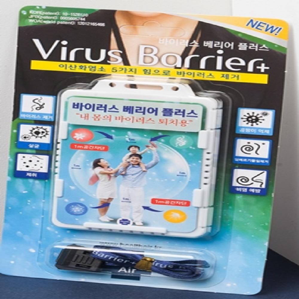 Wooju Mulsan Virus Barrier PLUS