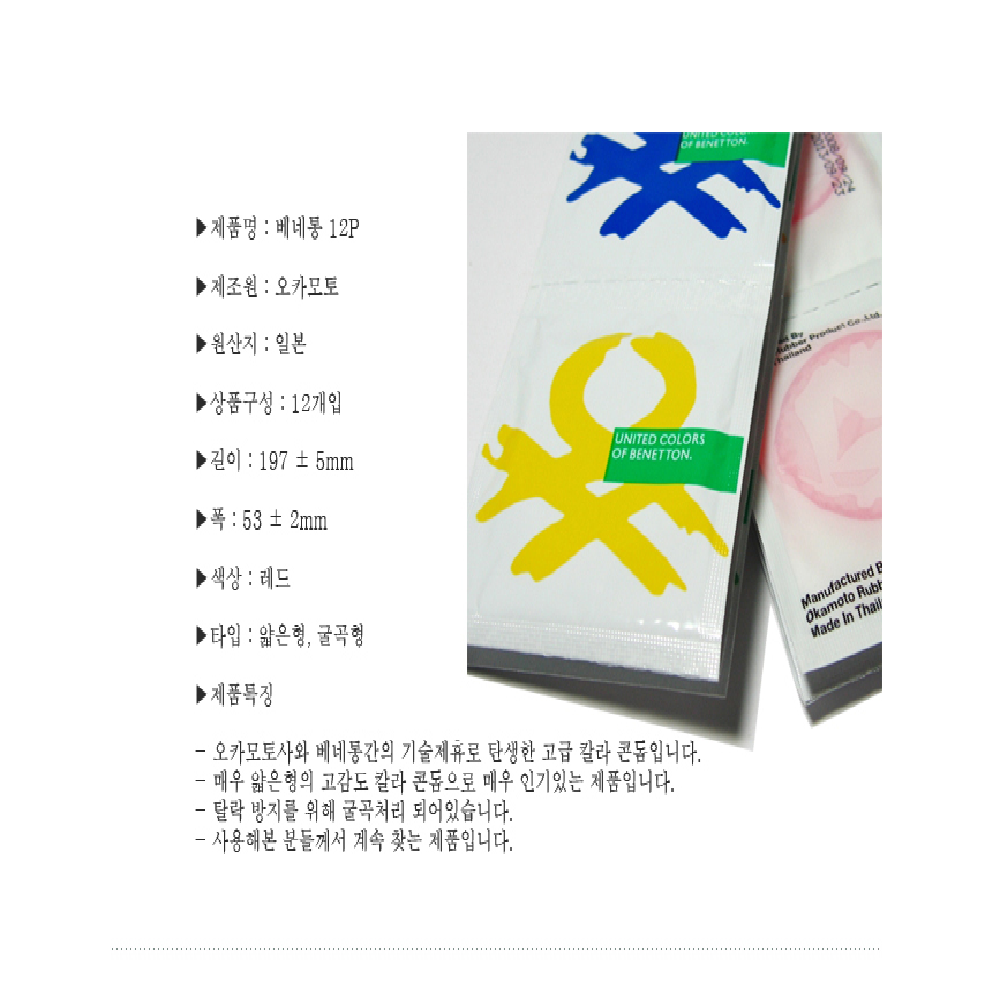 Benetton x Okamoto 12P x 10 boxes