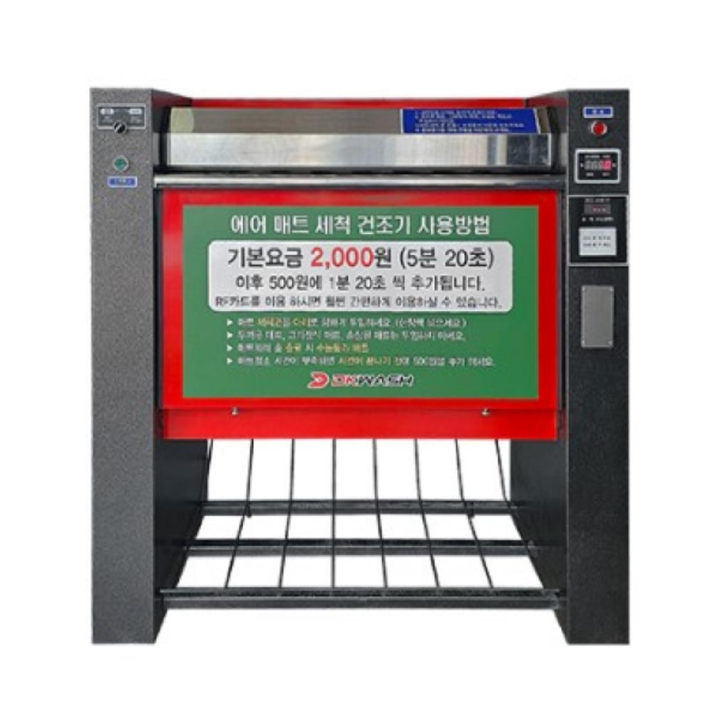 Car Mat Cleaner and Dryer